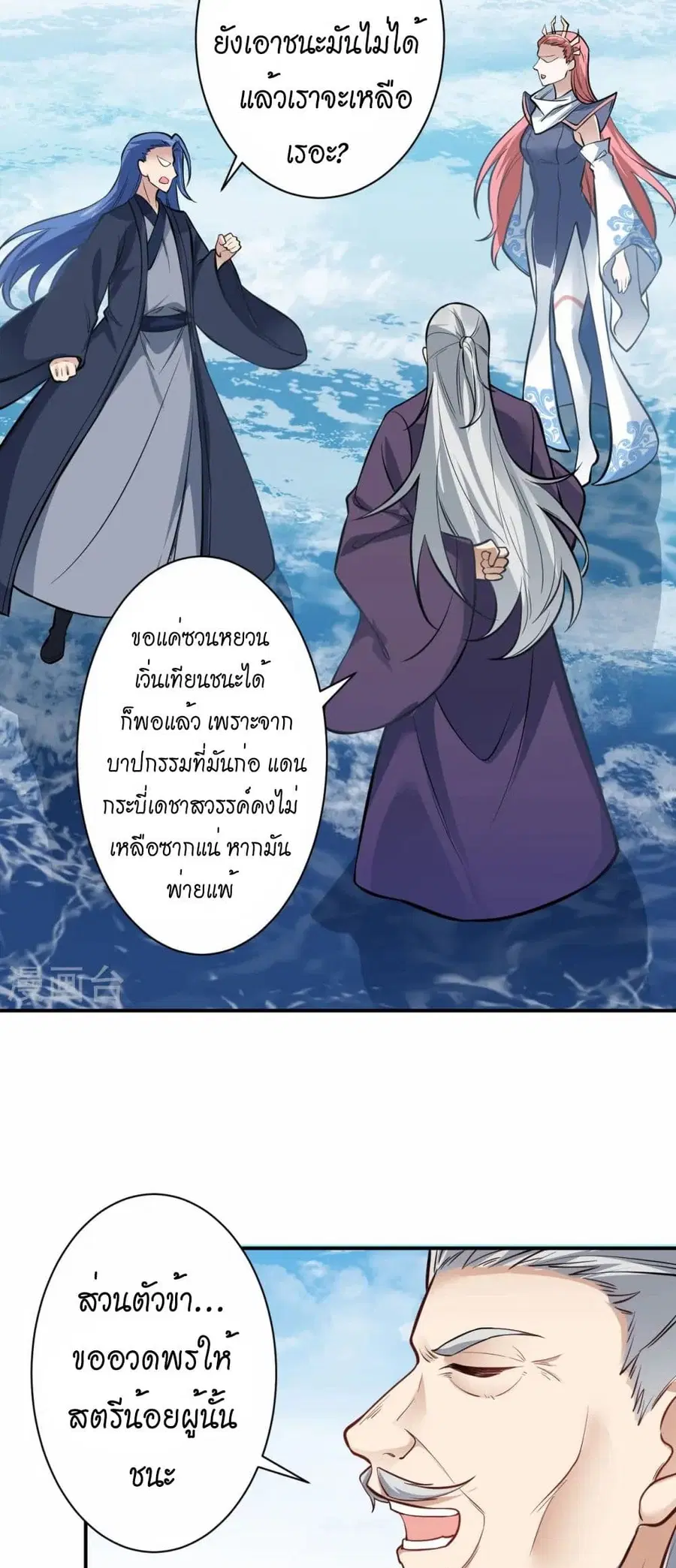 Against the Gods ตอนที่ 538 หน้า 37