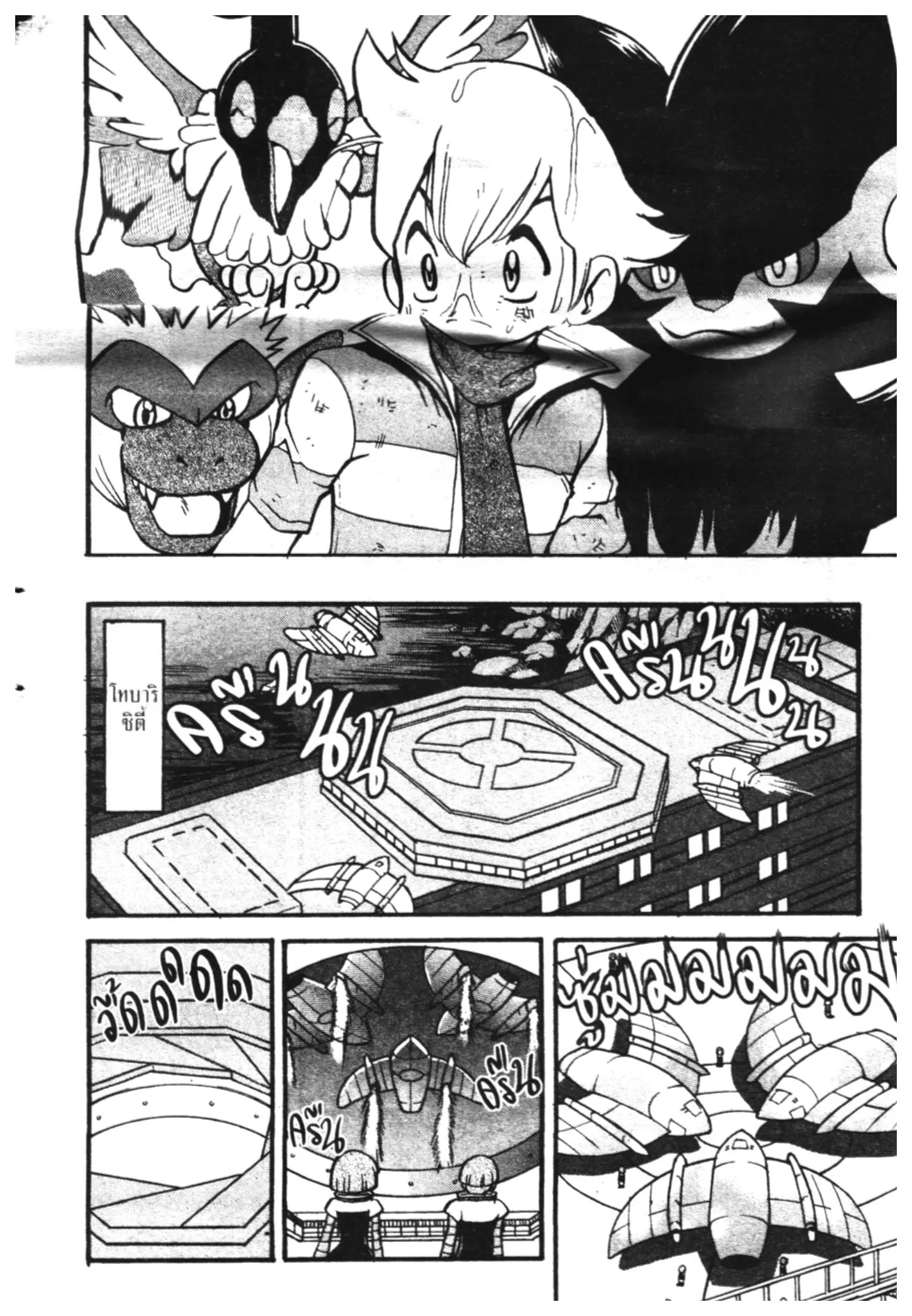 Pokémon ตอนที่ 402 หน้า 8