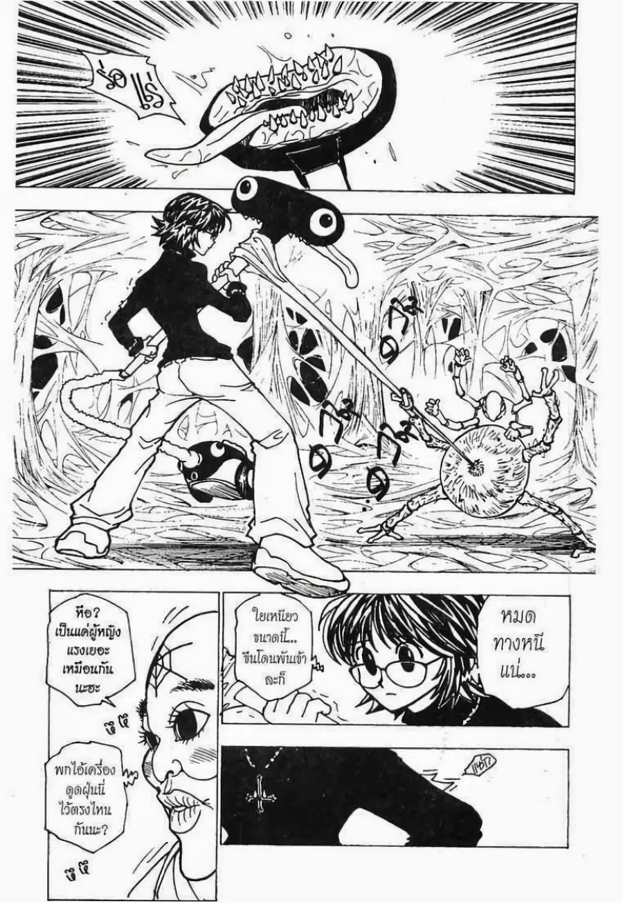 Hunter x Hunter ตอนที่ 225 หน้า 12