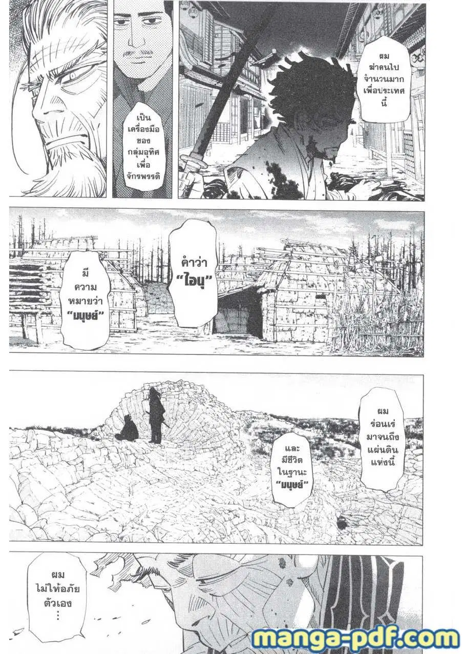 Golden Kamuy ตอนที่ 154 หน้า 3