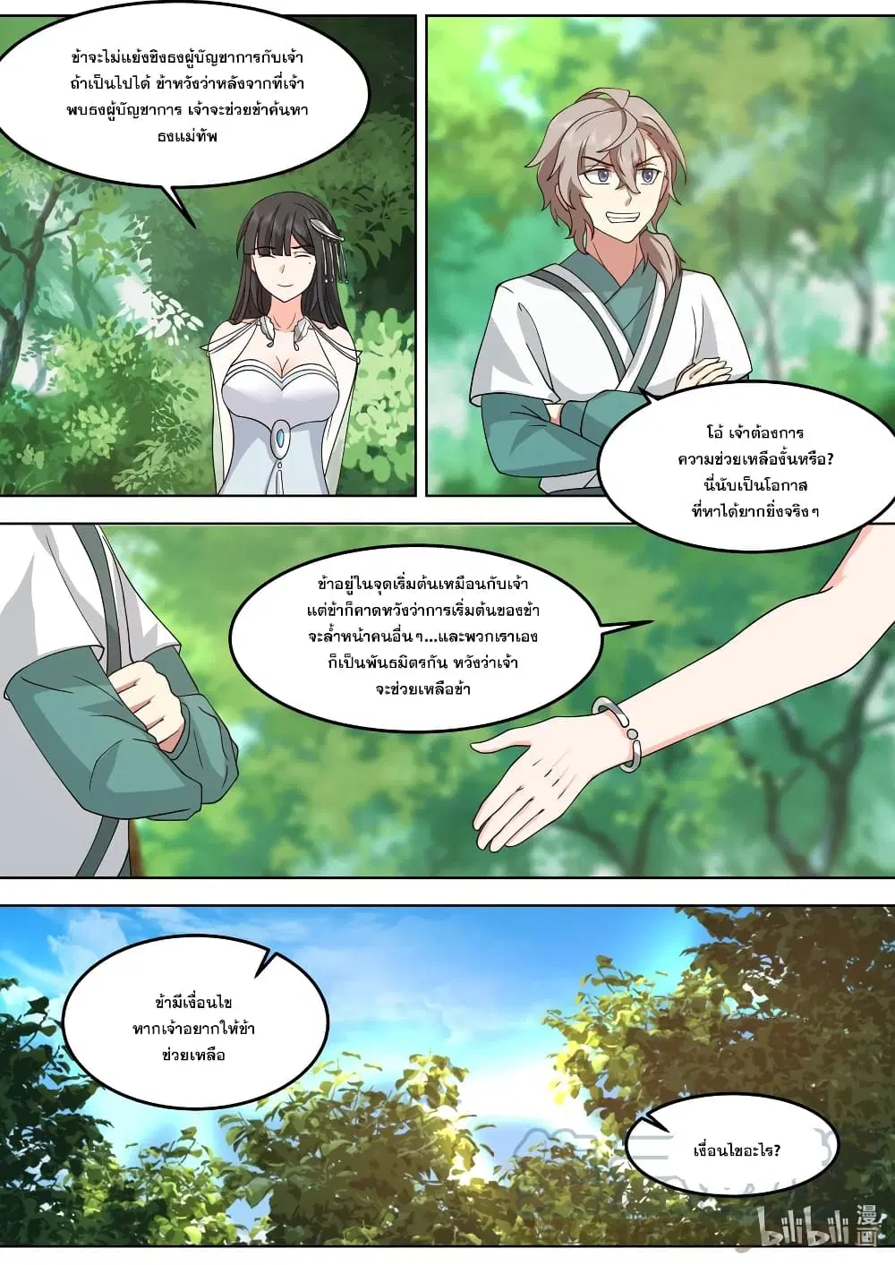 Martial God Asura ตอนที่ 717 หน้า 4