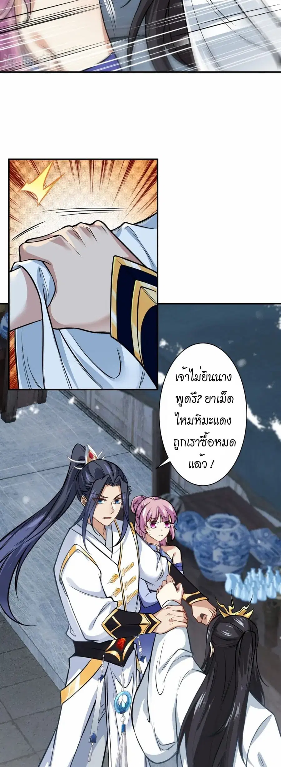 Against the Gods ตอนที่ 558 หน้า 4