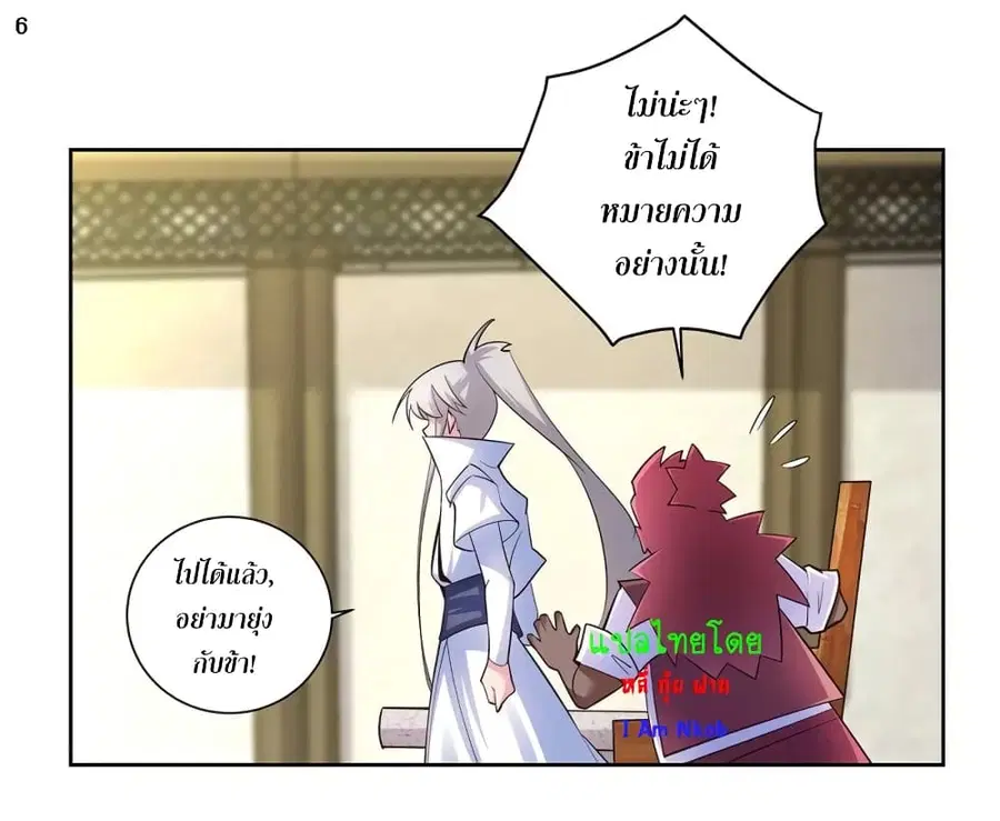 Above All Gods ตอนที่ 66 หน้า 7