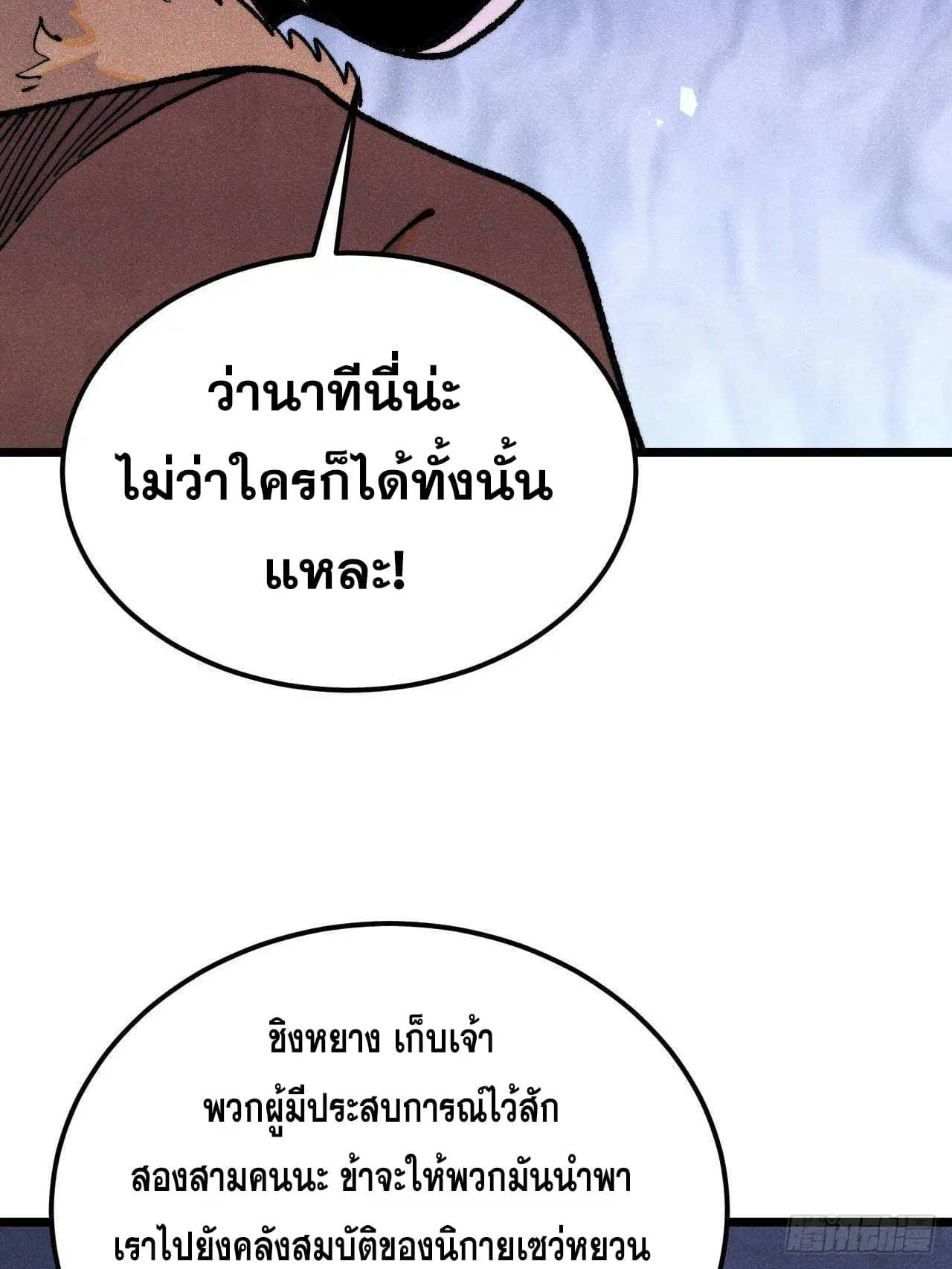 All Hail the Sect Leader ตอนที่ 303 หน้า 55