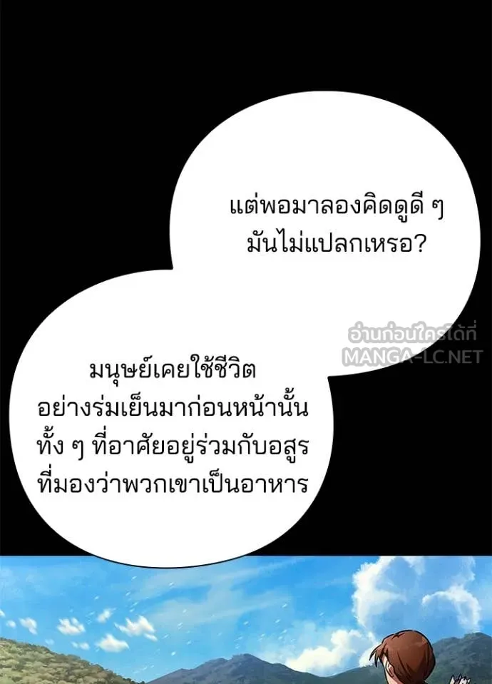 Night of the Ogre ตอนที่ 82 หน้า 96