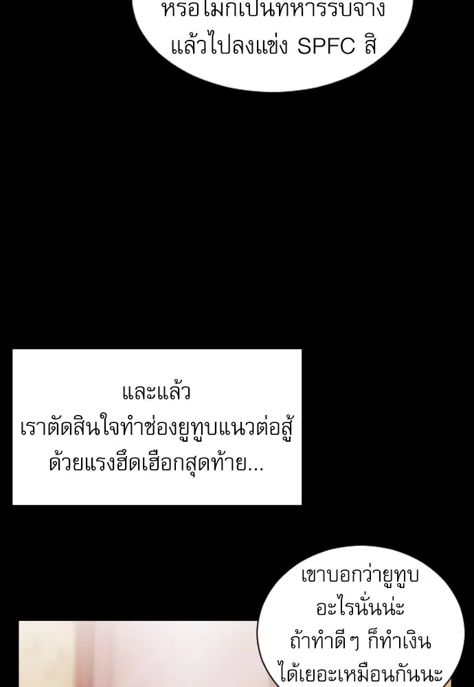 Seoul Station Druid ตอนที่ 17 หน้า 96
