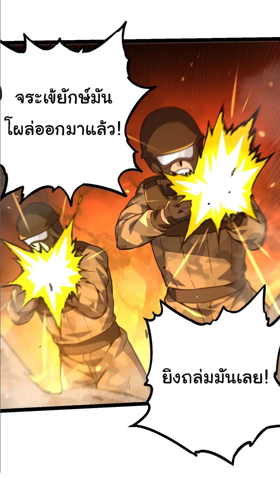 Evolution from the Big Tree ตอนที่ 62 หน้า 22