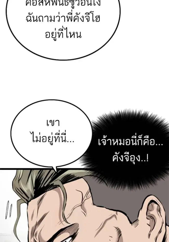 Bad Guy ตอนที่ 225 หน้า 143