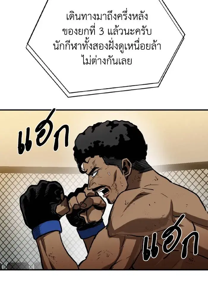 King of the Octagon ตอนที่ 38 หน้า 10