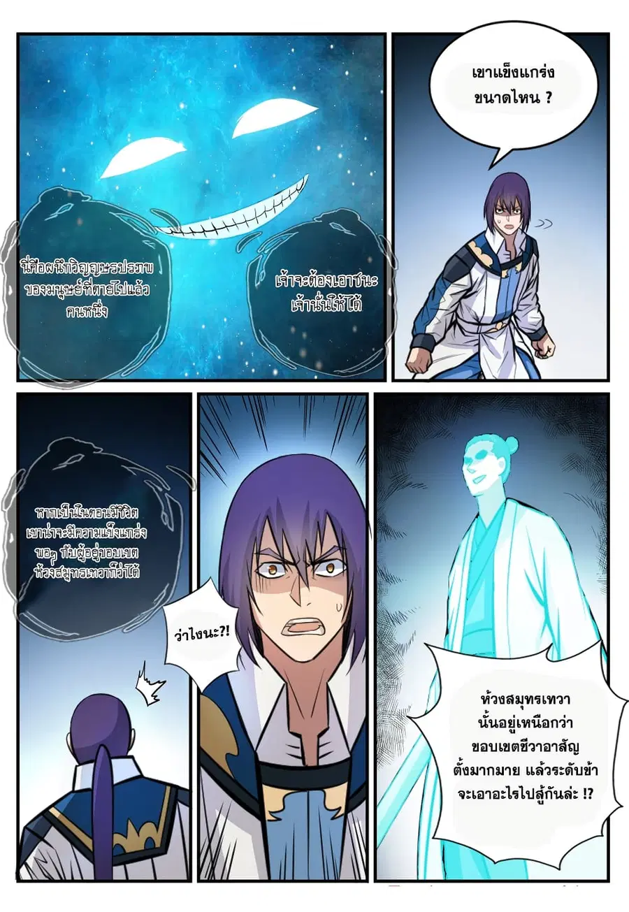 Bailian Chengshen ตอนที่ 247 หน้า 16