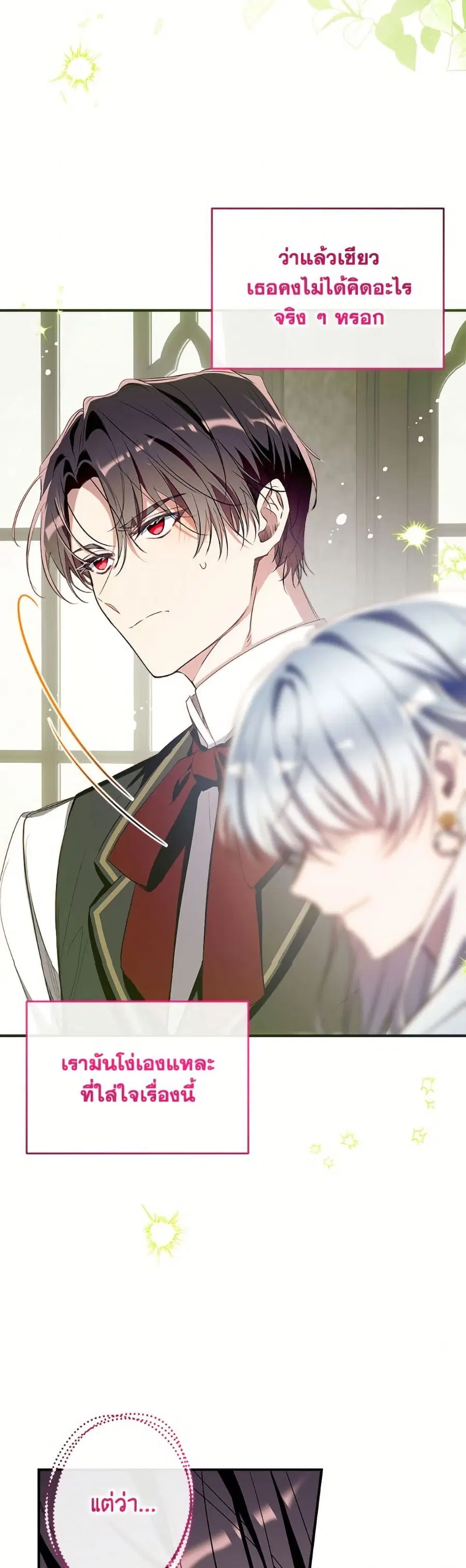 Can We Become a Family? ตอนที่ 158 หน้า 43