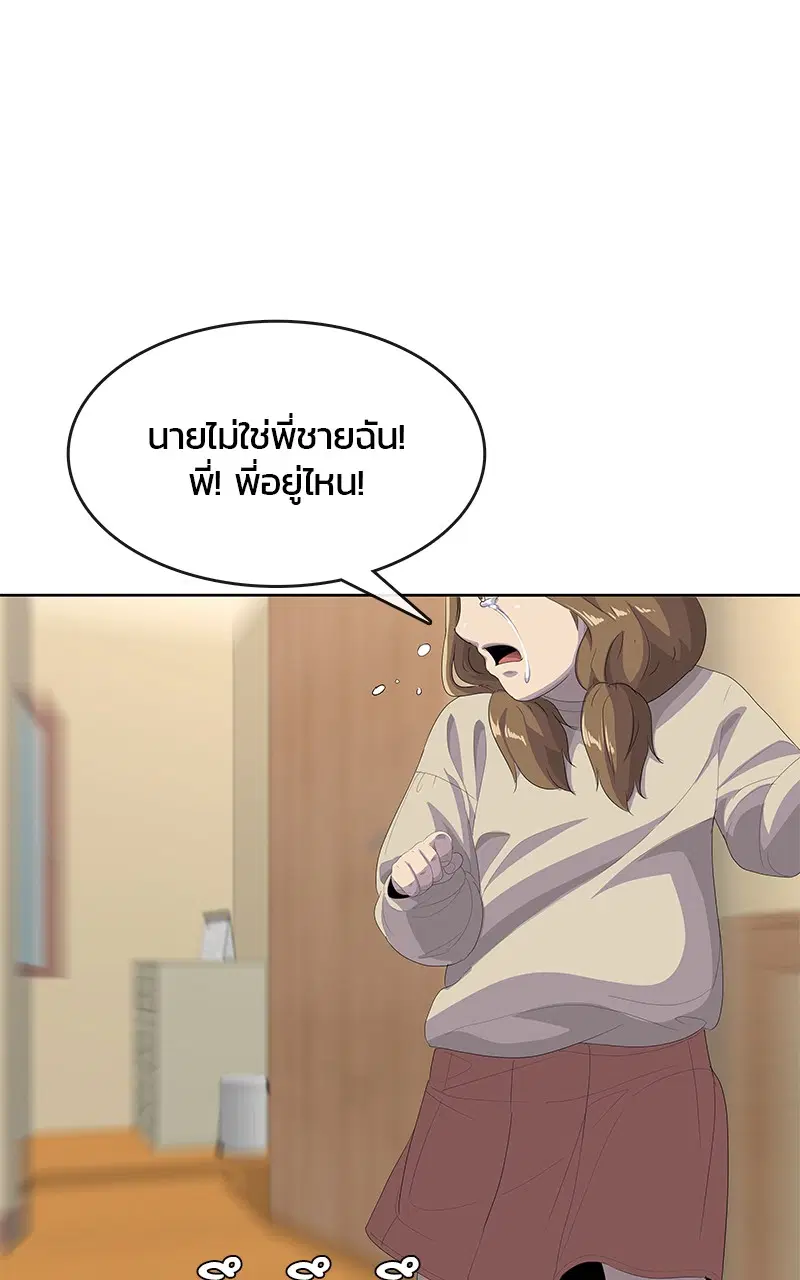 Kitchen Soldier ตอนที่ 201 หน้า 95