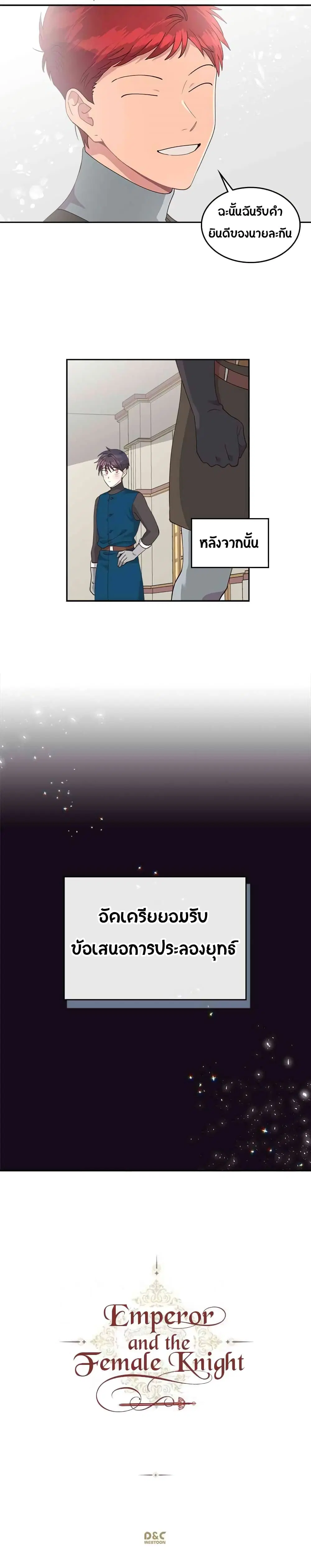 The Knight and Her Emperor ตอนที่ 24 หน้า 19