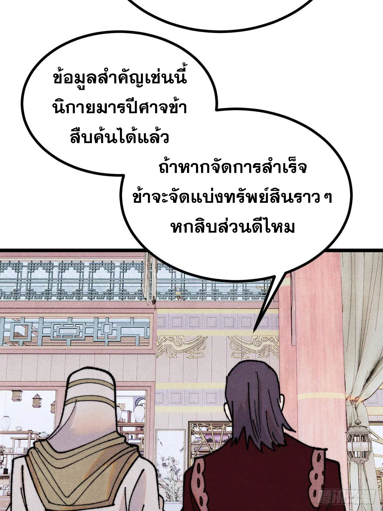 All Hail the Sect Leader ตอนที่ 402 หน้า 34