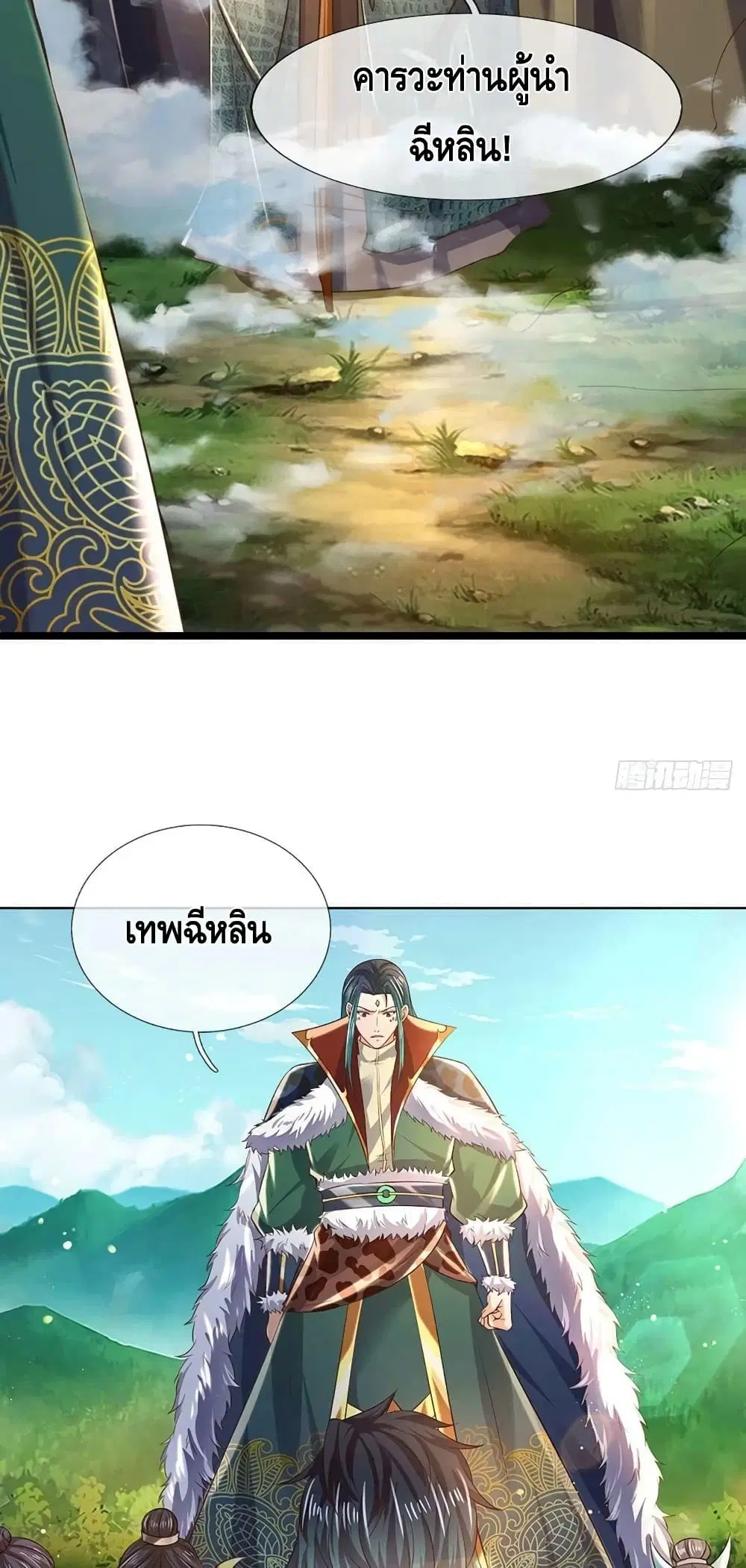 Opening to Supreme Dantian ตอนที่ 151 หน้า 32
