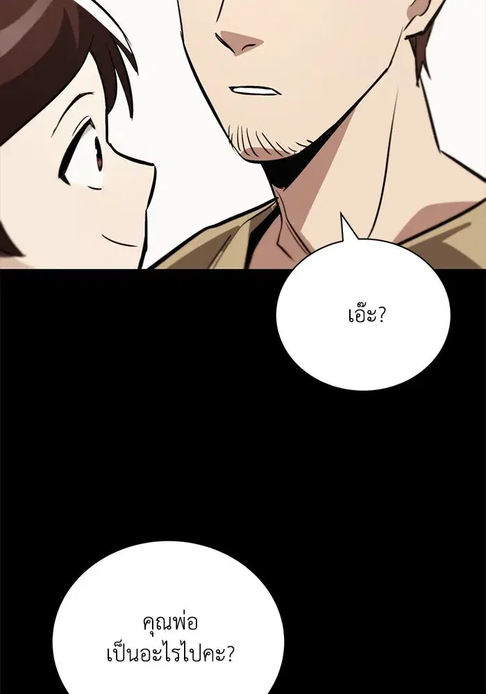 The Lazy Lord Masters the Sword ตอนที่ 84 หน้า 137