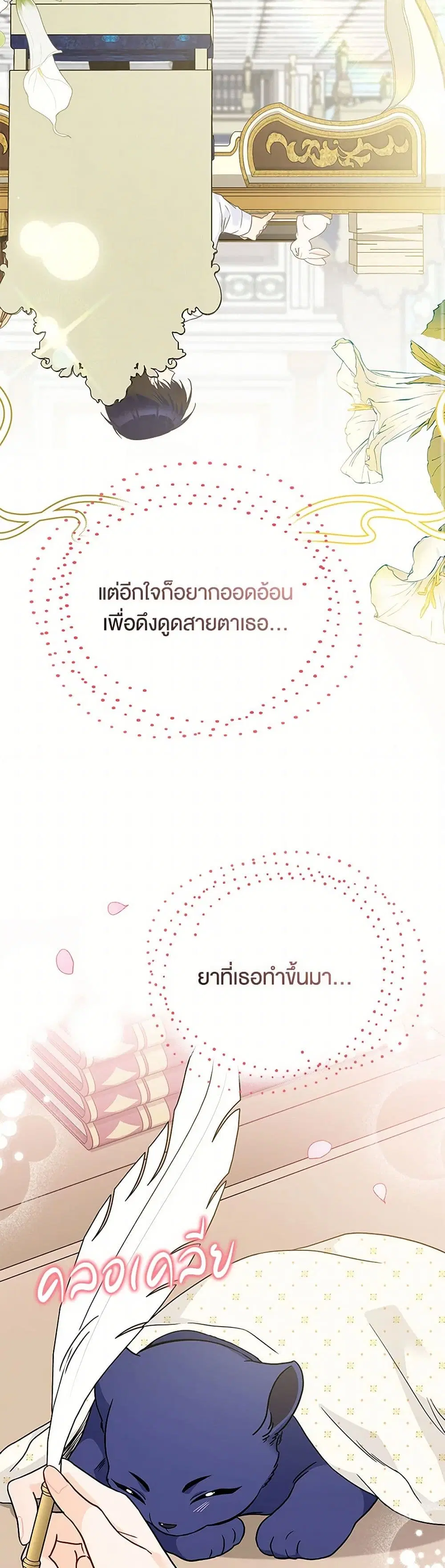 The Symbiotic Relationship Between a Panther and a Rabbit ตอนที่ 163 หน้า 34