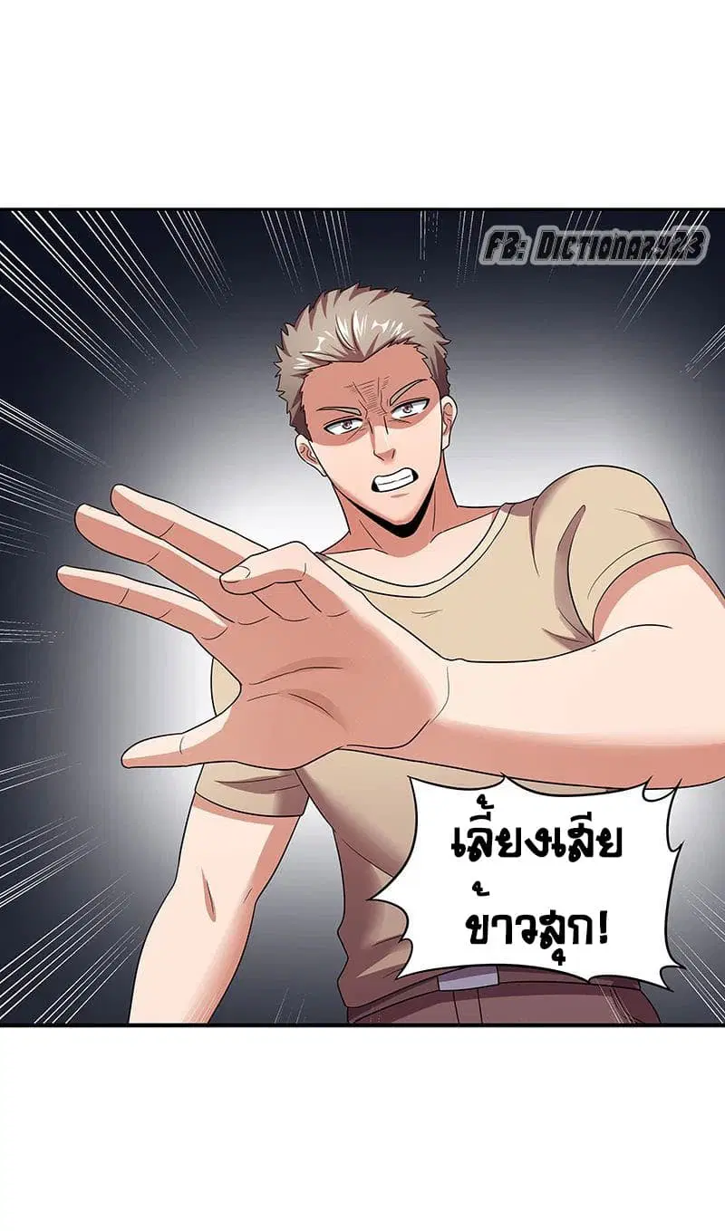 The Super Doctor From 2089 ตอนที่ 51 หน้า 32