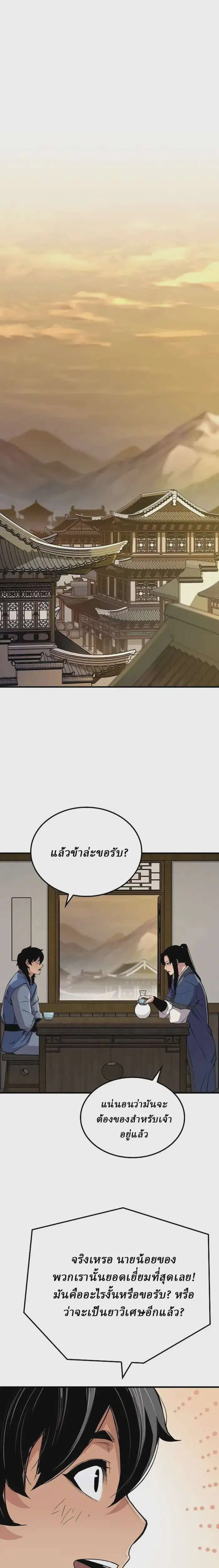 Reborn As The Heavenly Demon ตอนที่ 63 หน้า 20