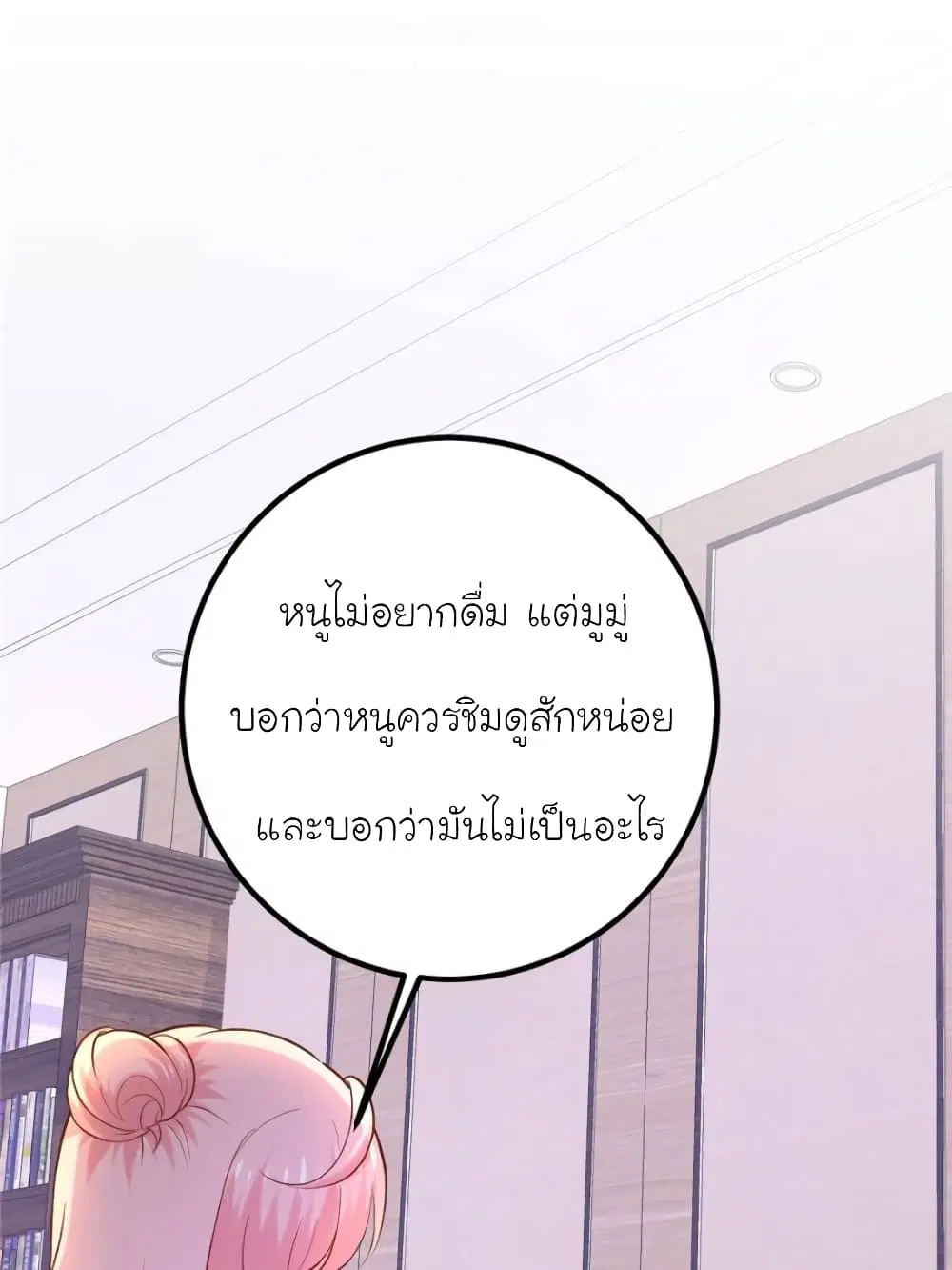 My Beautiful Time with You ตอนที่ 120 หน้า 15
