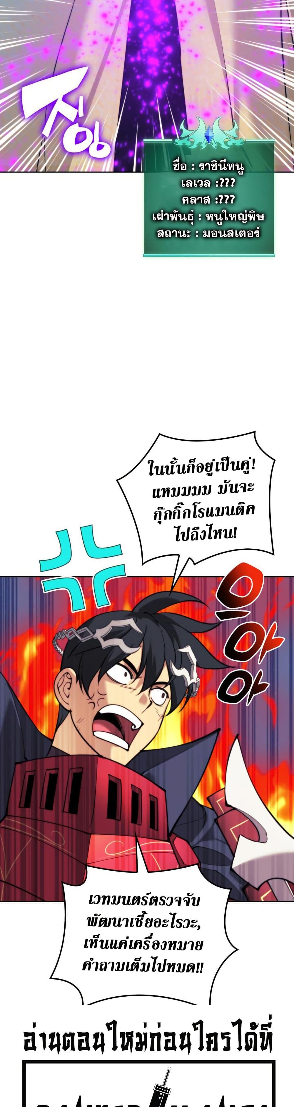 Overgeared จ้าวแห่งยุทธภัณฑ์ ตอนที่ 255 หน้า 42