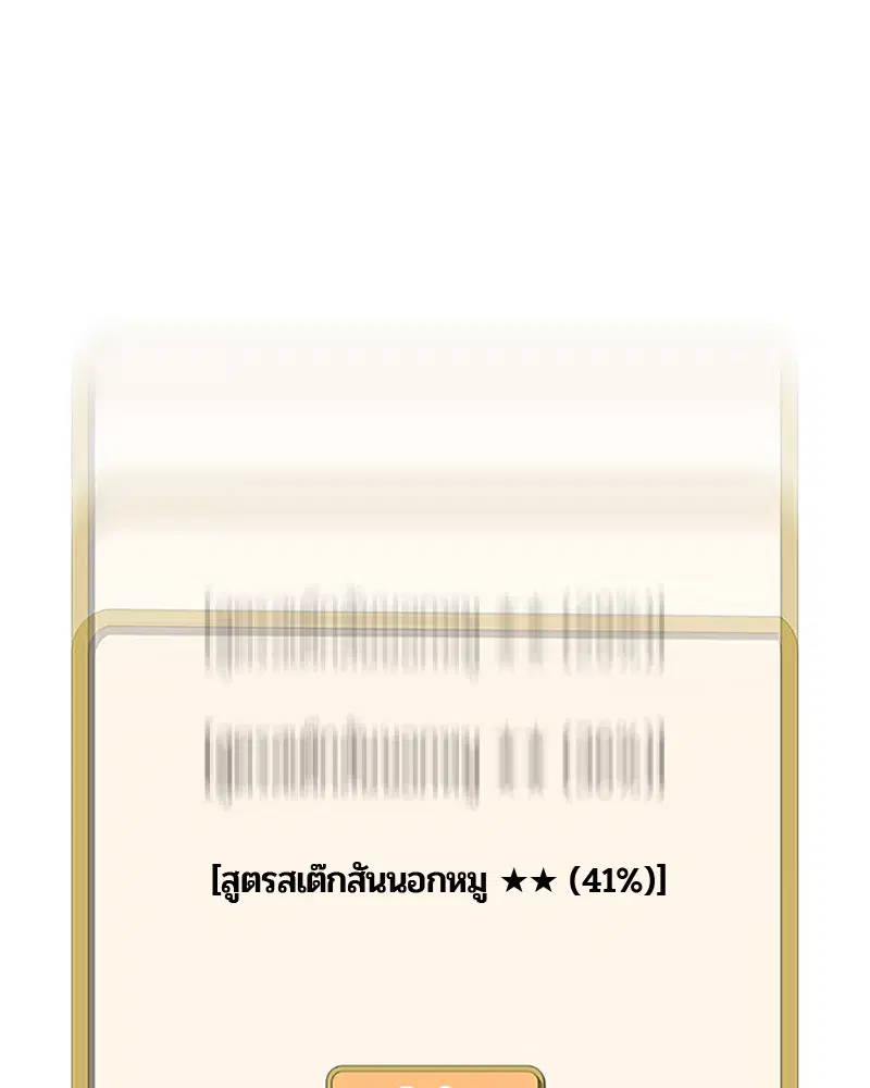 Kitchen Soldier ตอนที่ 27 หน้า 80