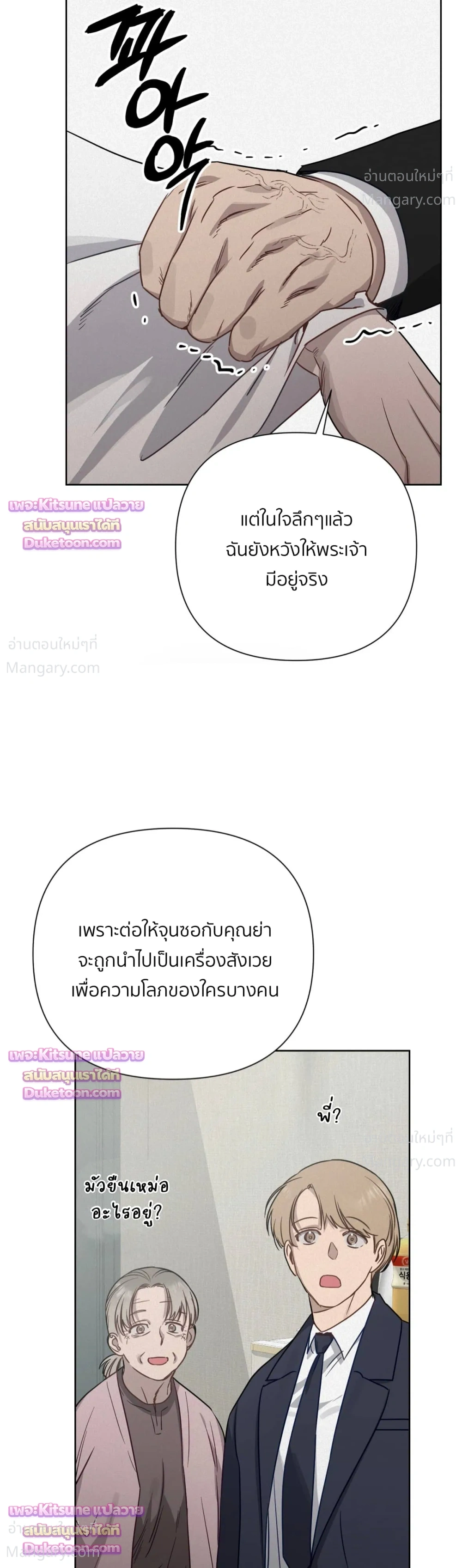 How to Kill a God – วิธีสังหารพระเจ้า ตอนที่ 18 หน้า 39