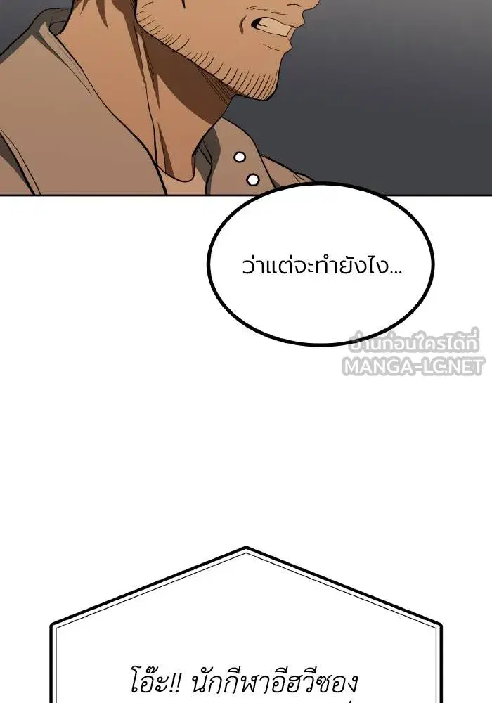 King of the Octagon ตอนที่ 60 หน้า 15