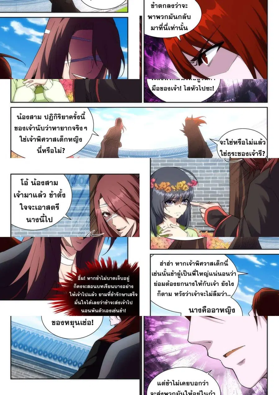 Against the Gods ตอนที่ 186 หน้า 6