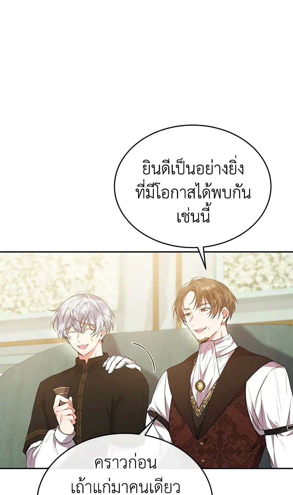 The Real Daughter Is Back ตอนที่ 46 หน้า 8