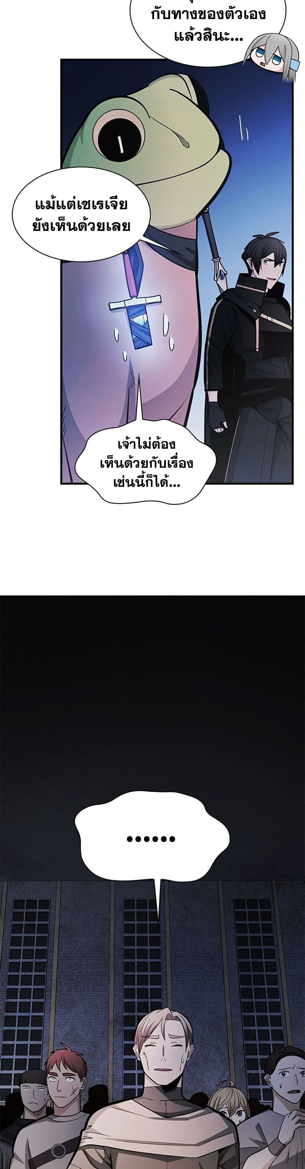 The Tutorial is Too Hard โลกฝึกสอนสุดโหดร้าย ตอนที่ 273 หน้า 7