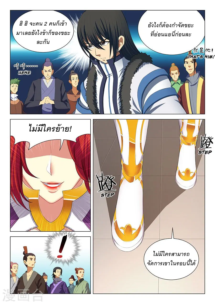 God of Martial Arts ตอนที่ 44 หน้า 4