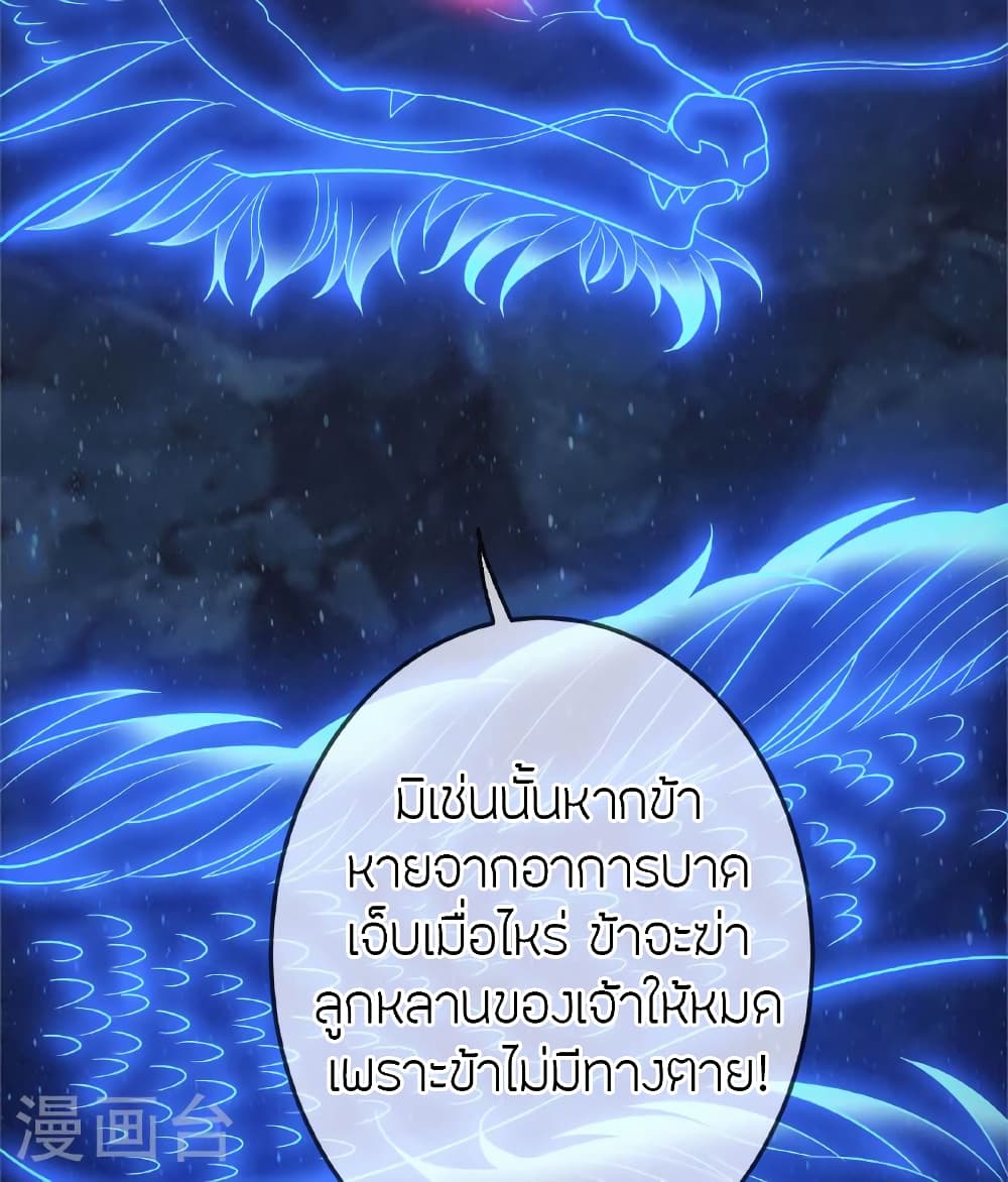Banished Disciple’s Counterattack ราชาอมตะผู้ถูกขับไล่ ตอนที่ 471 หน้า 117