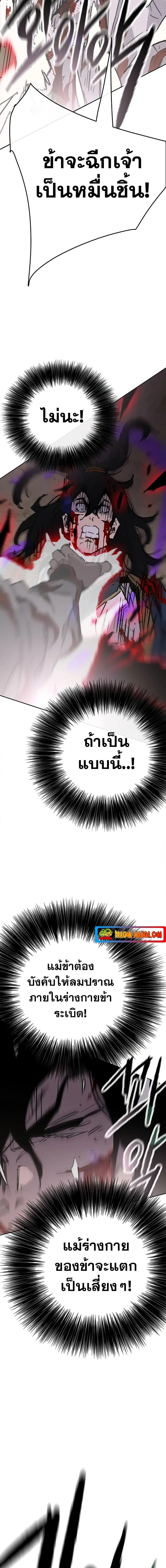 The Undefeatable Swordsman ตอนที่ 174 หน้า 19