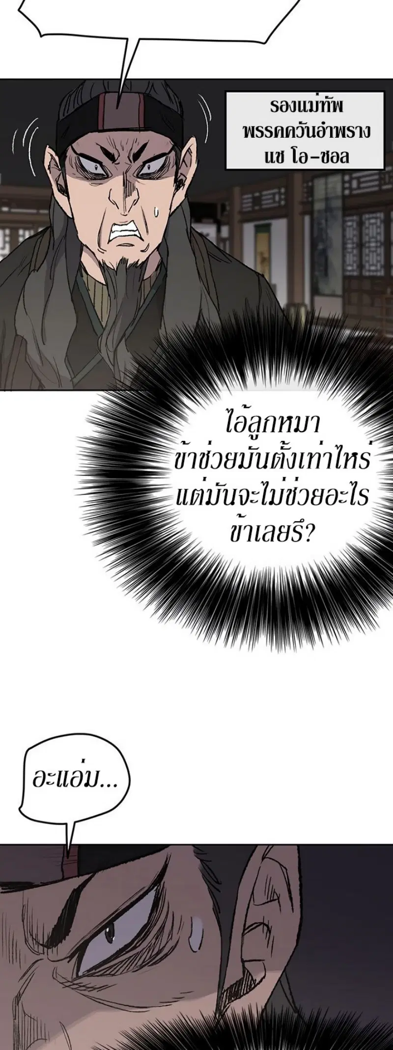 The Undefeatable Swordsman ตอนที่ 34 หน้า 40