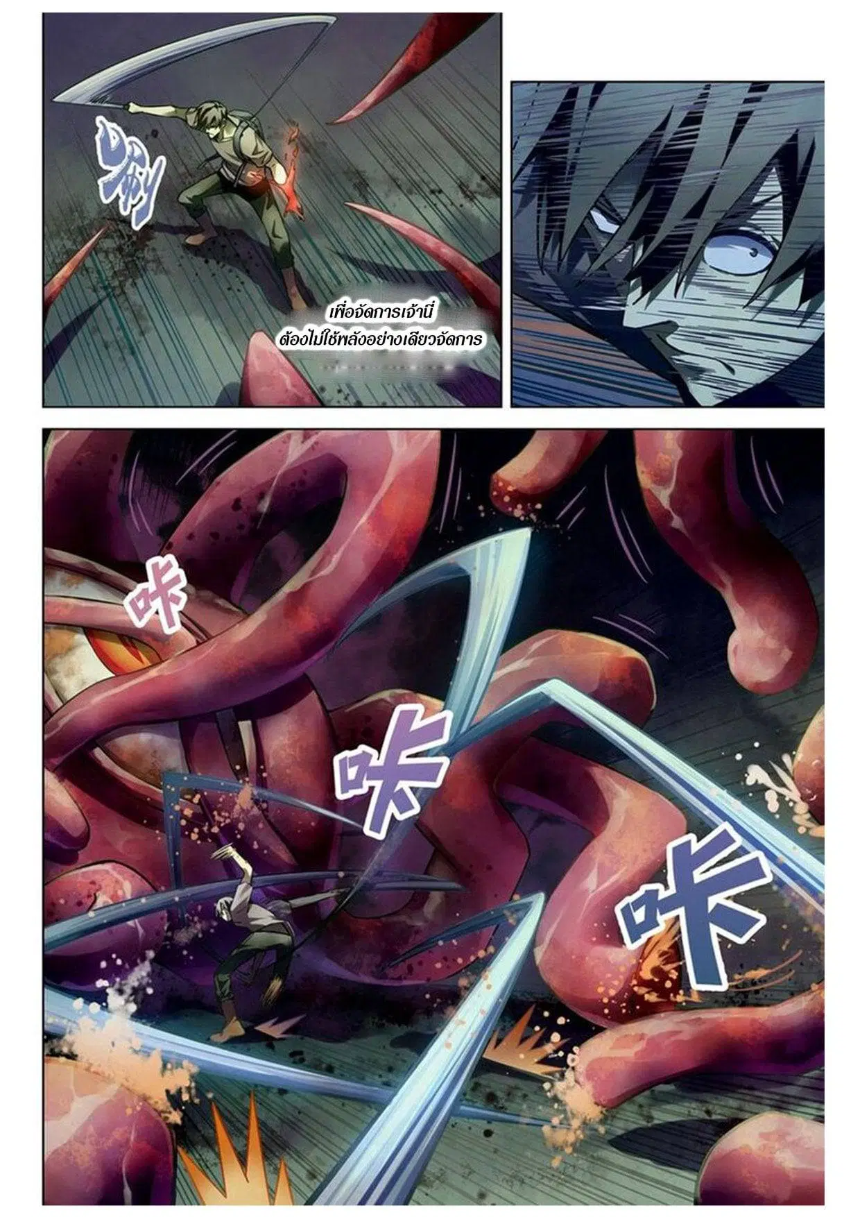 The Last Human ตอนที่ 160 หน้า 15
