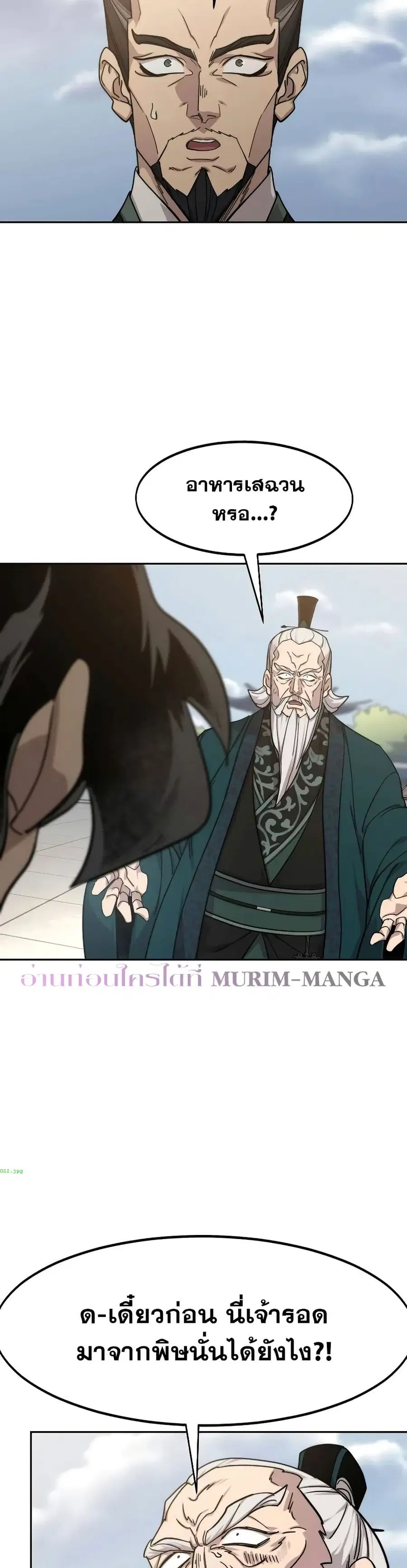 Return of the Mount Hua Sect ตอนที่ 146 หน้า 30