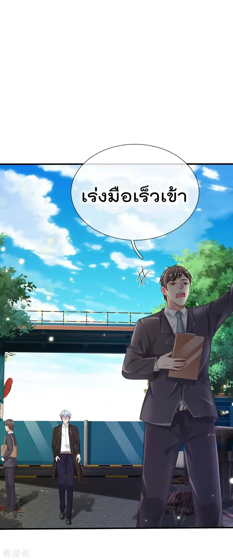 I’m the Great Immortal ตอนที่ 119 หน้า 20