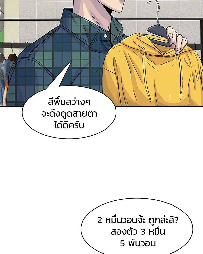 Kitchen Soldier ตอนที่ 29 หน้า 56