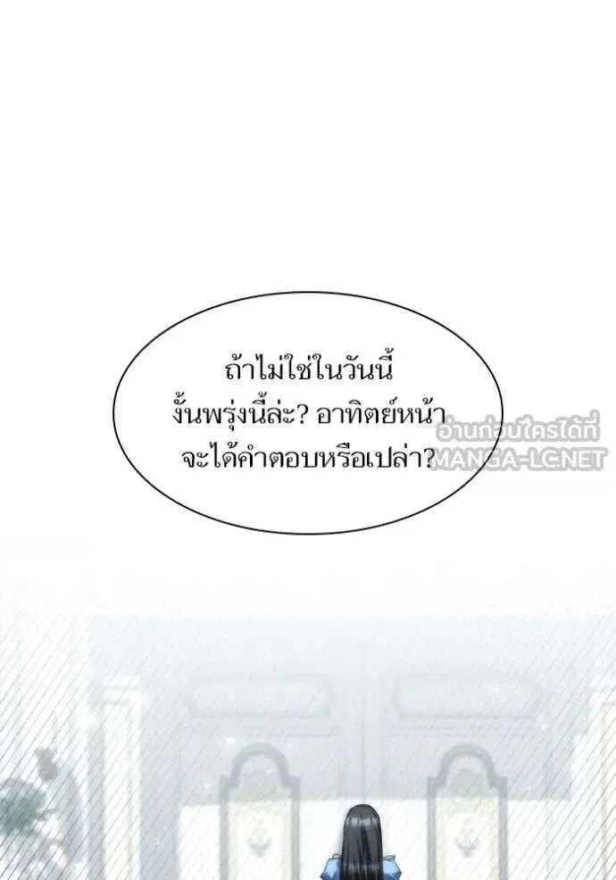 Sister I Am the Queen in This Life ตอนที่ 170 หน้า 97