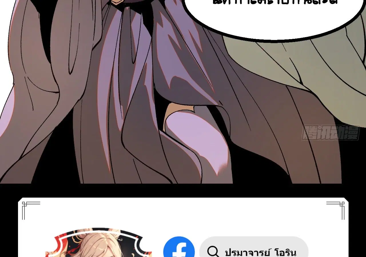 AccidentaIIy Became Famous Throughout History ตอนที่ 13 หน้า 87