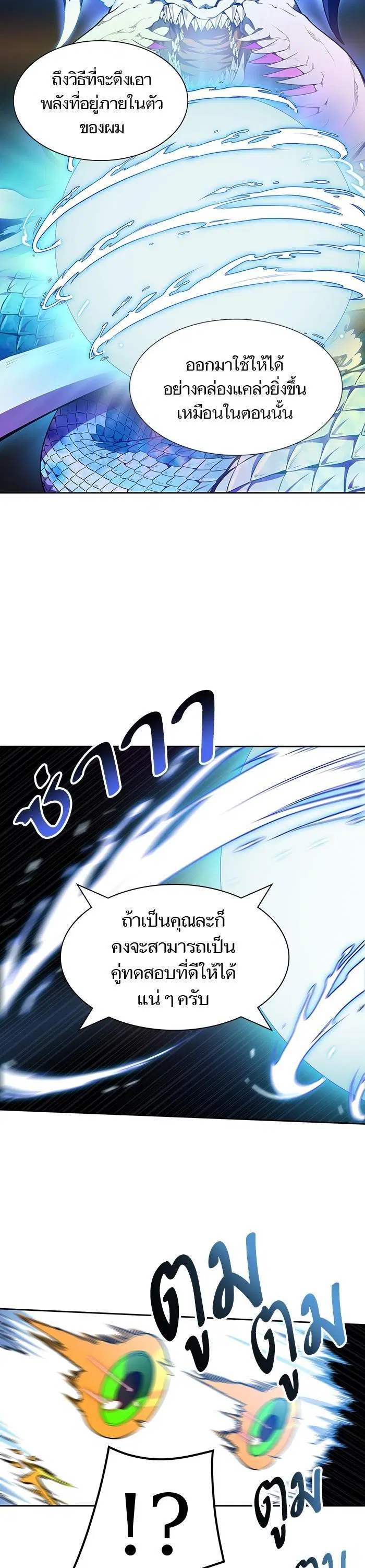 Tower of God ตอนที่ 560 หน้า 29