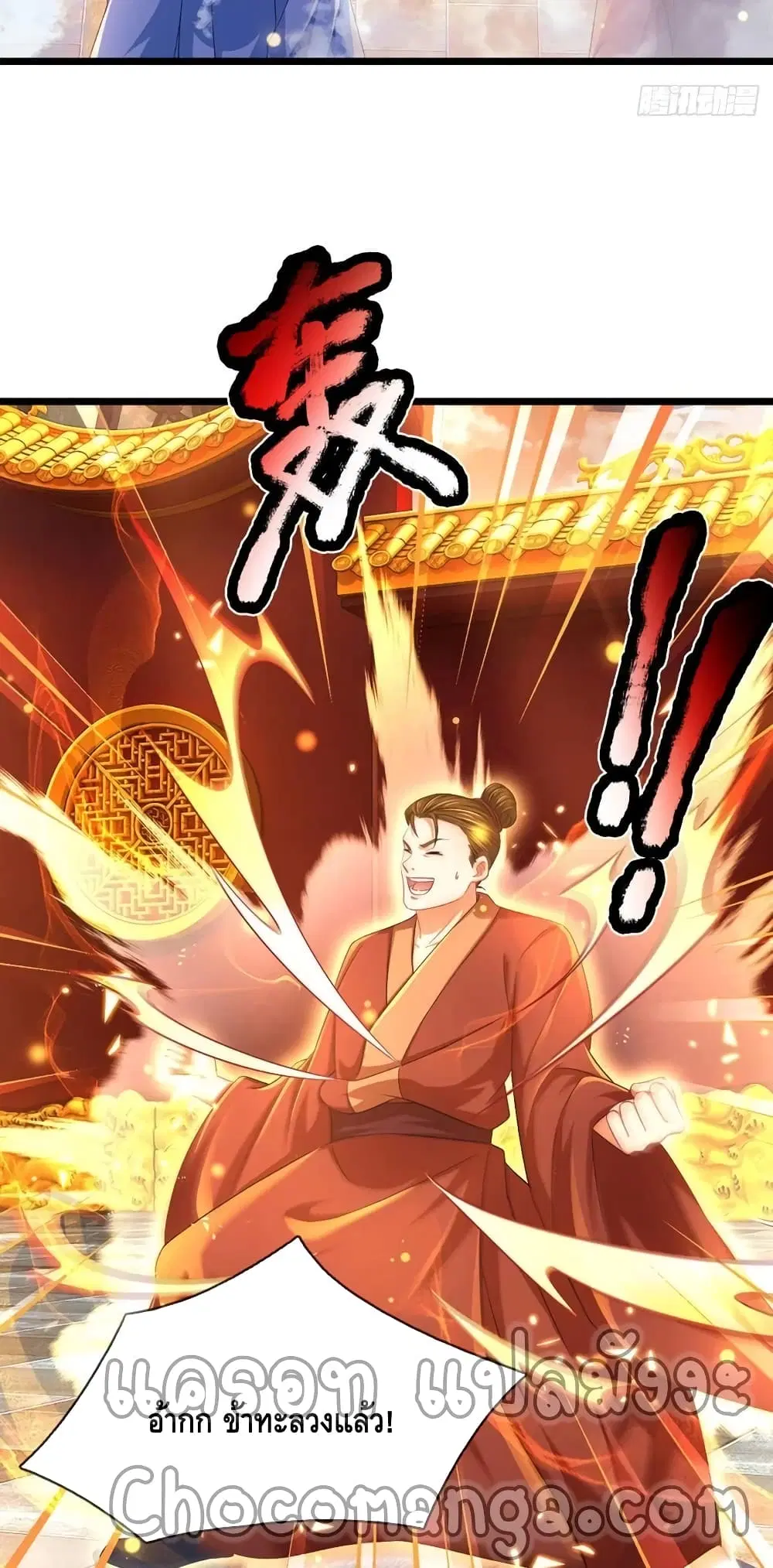 Opening to Supreme Dantian ตอนที่ 124 หน้า 47