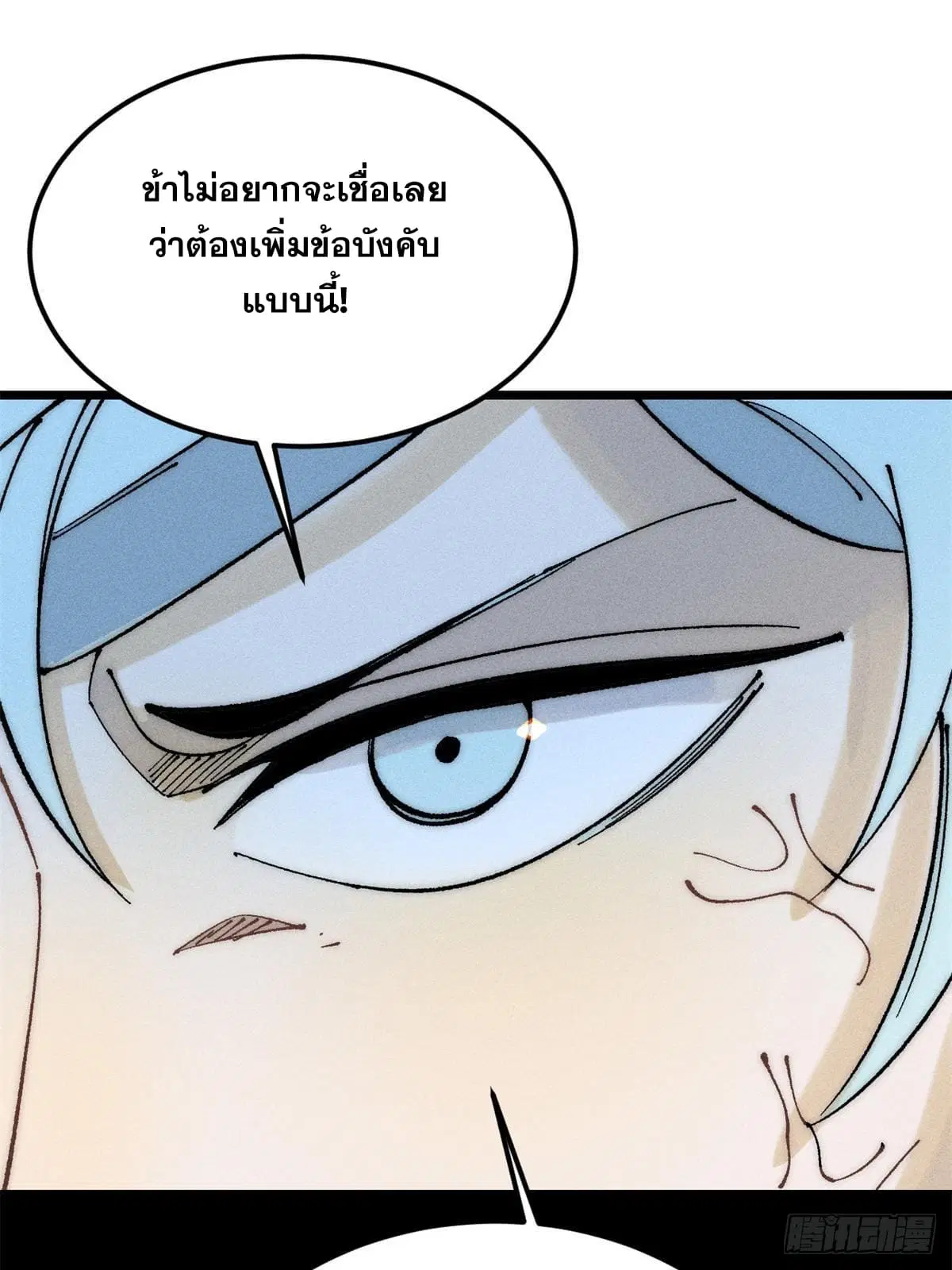 All Hail the Sect Leader ตอนที่ 247 หน้า 38