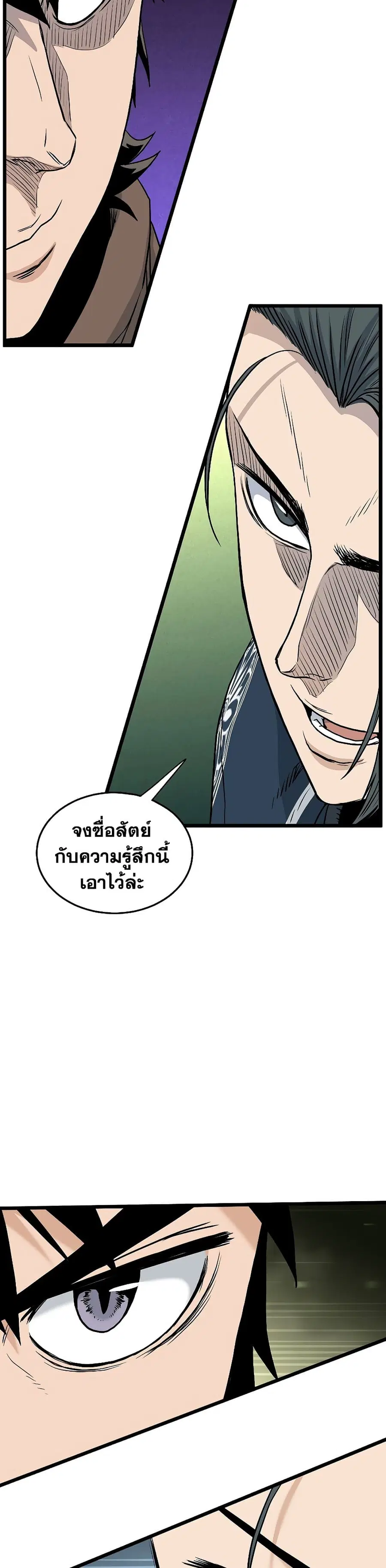 Murim Login ตอนที่ 166 หน้า 43