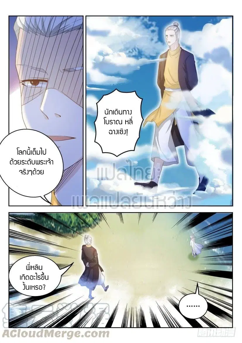 Rebirth Of The Urban Immortal Cultivator ตอนที่ 290 หน้า 11