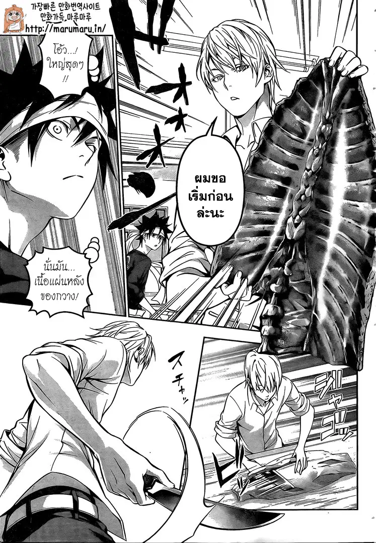 Shokugeki no Soma ตอนที่ 163 หน้า 8