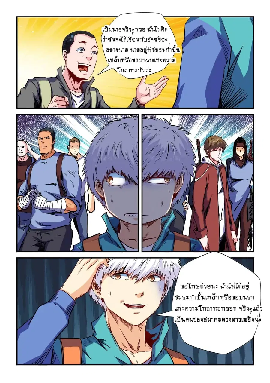 Forty Milleniums Of Cultivation ตอนที่ 124 หน้า 13