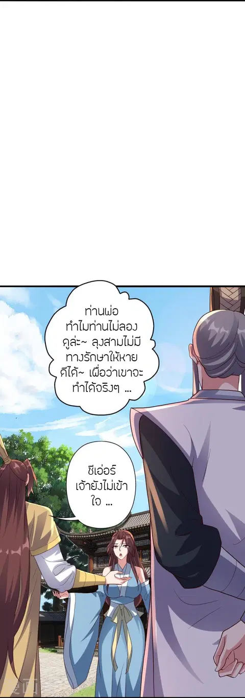 Banished Disciple’s Counterattack ราชาอมตะผู้ถูกขับไล่ ตอนที่ 359 หน้า 96