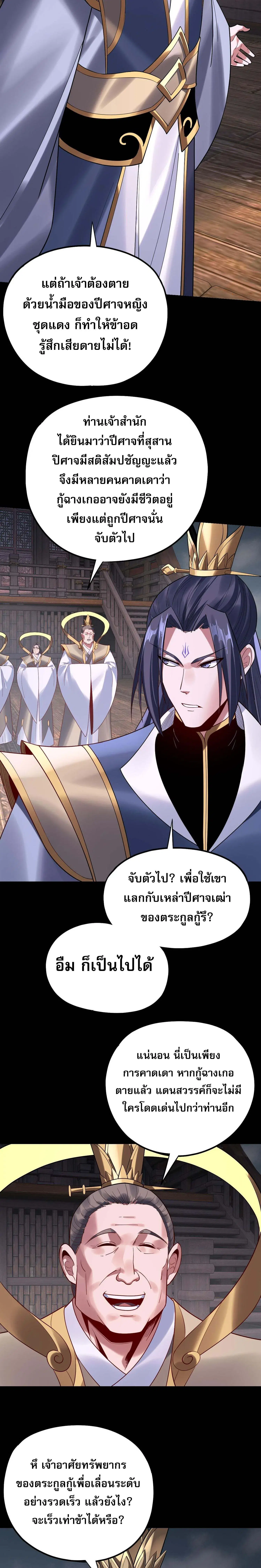 Villain is here ตอนที่ 218 หน้า 11